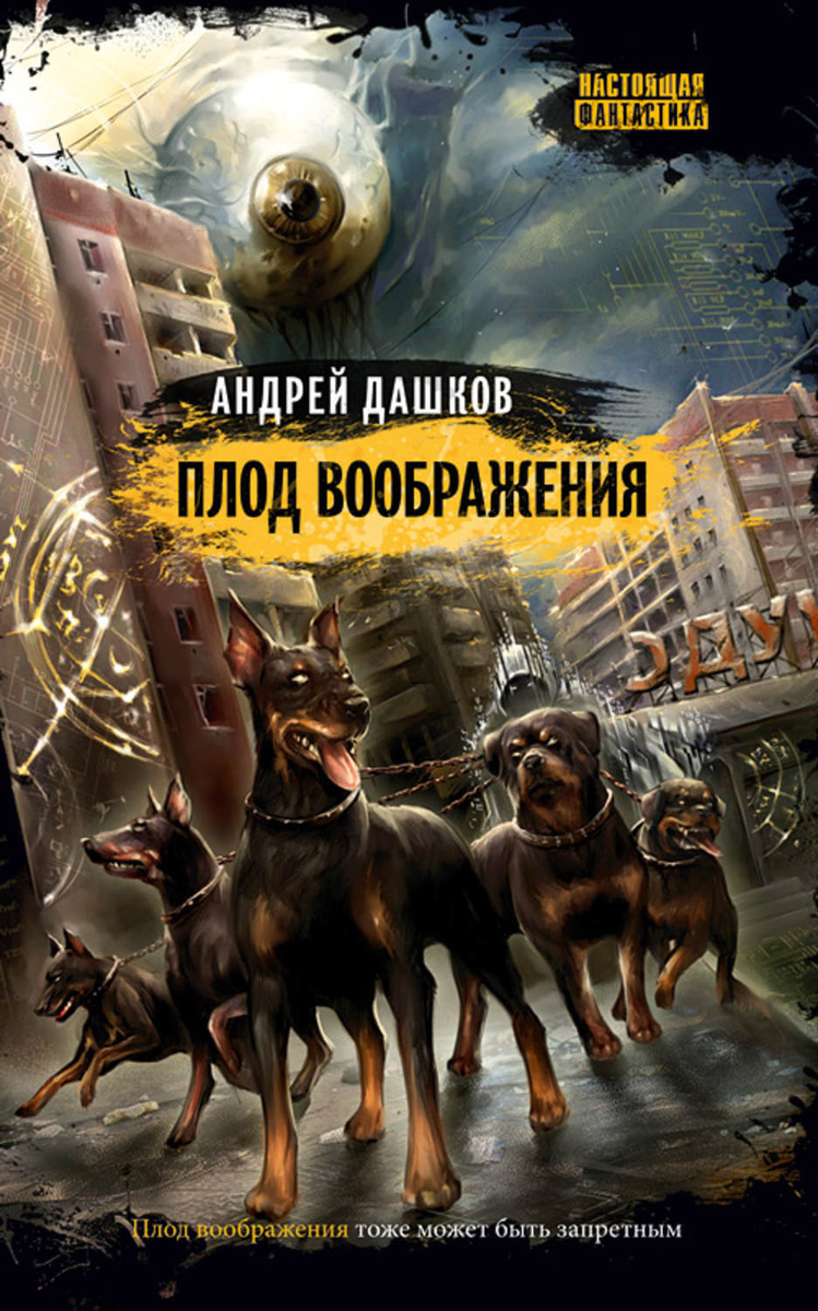 

Книга Плод воображения