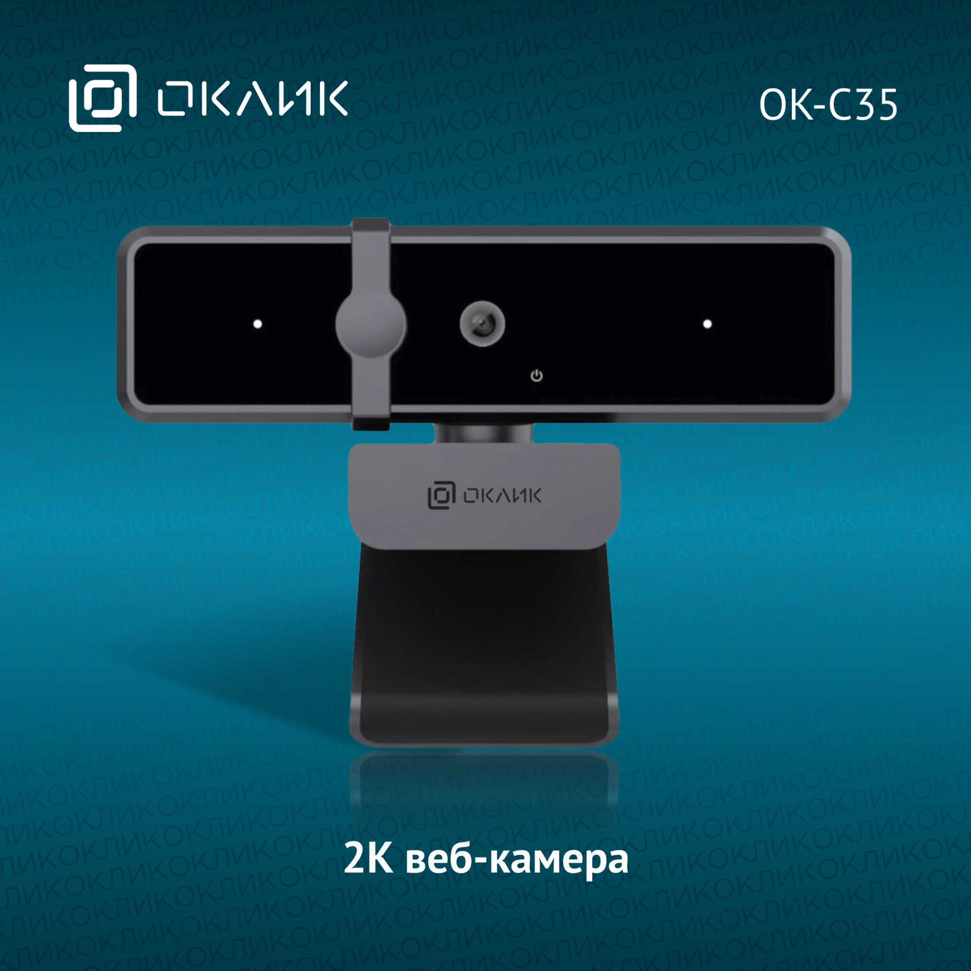 

Web-камера ОКЛИК Black OK-C35, Черный