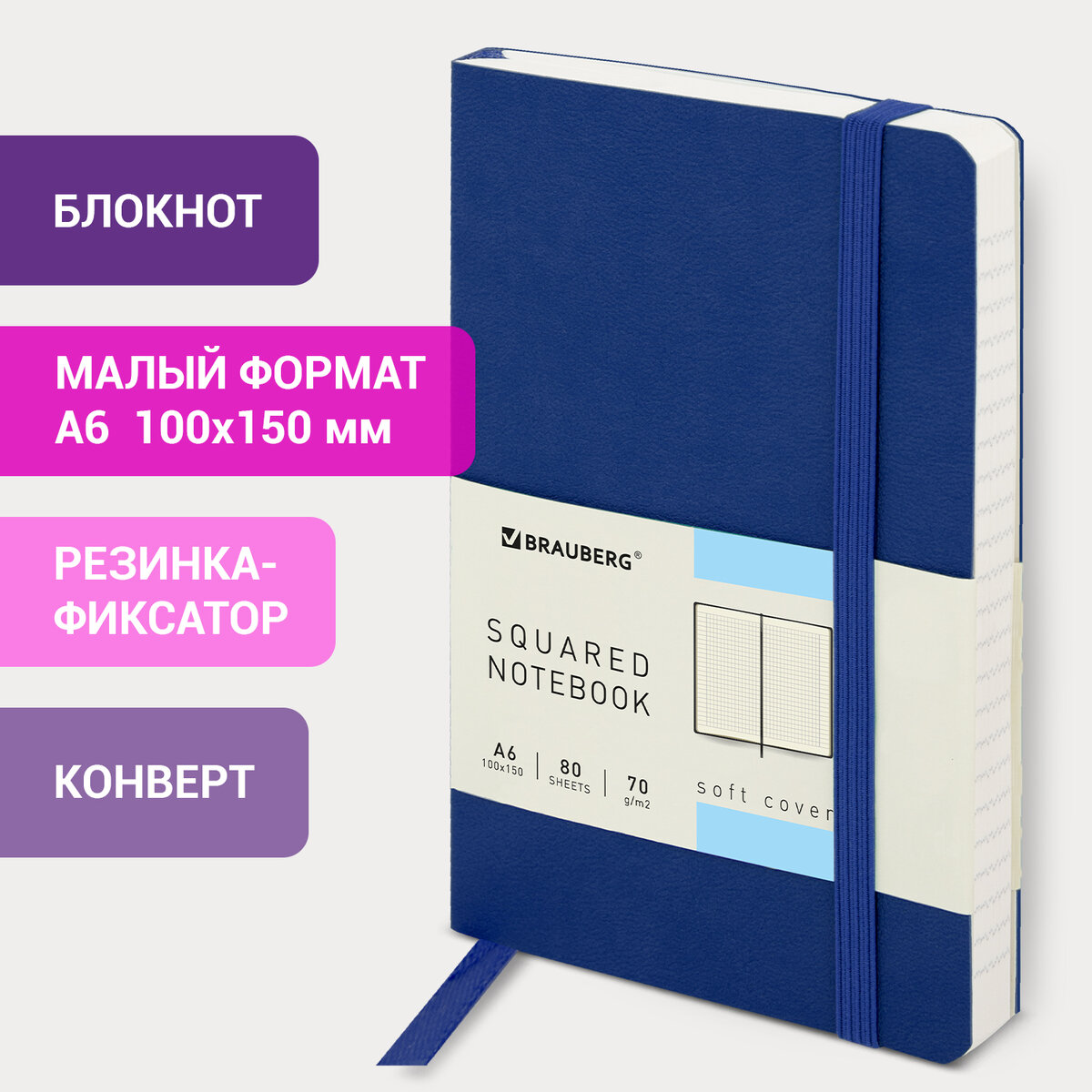 

Блокнот Brauberg в клетку с резинкой А6 100x150 мм 80 л. под кожу Metropolis Ultra 111025, 111025