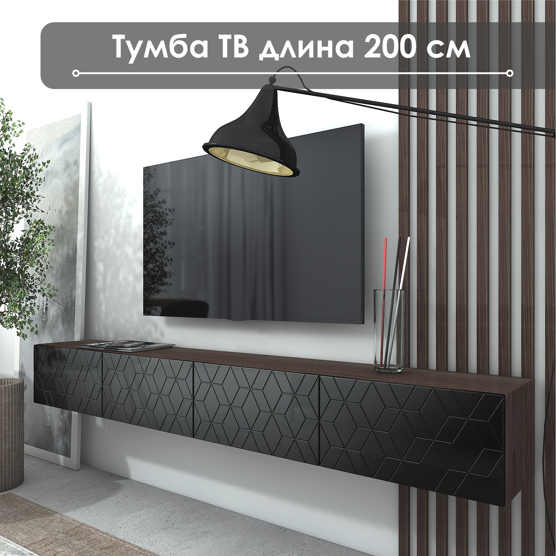 

Тумба под ТВ NaHOUSE Луи Бето ТГ-16, 200х30х26, орех ликата/черный, ТГ-16