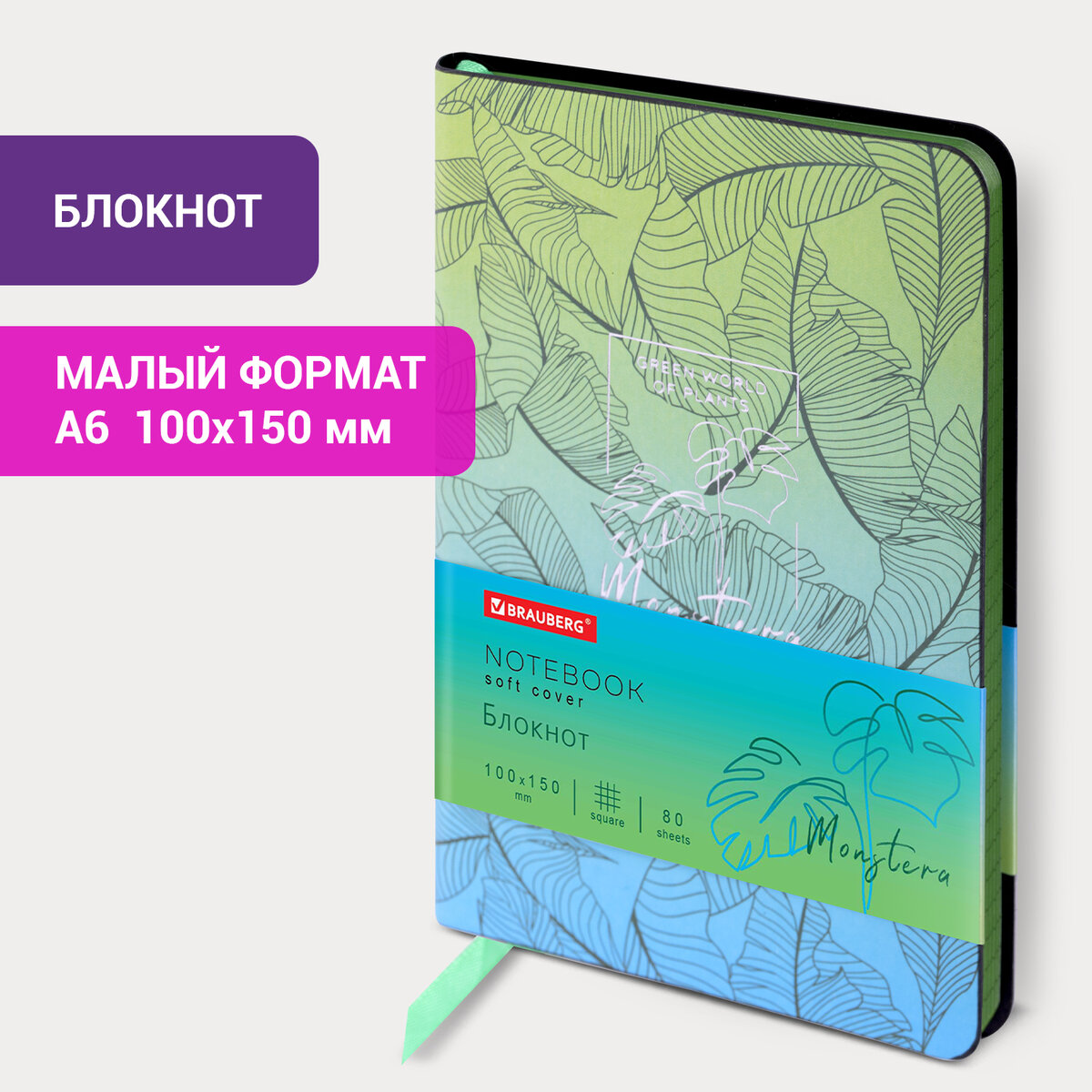 

Блокнот Brauberg 100х150 мм А6 VISTA Monstera под кожу гибкий тиснение 80 л 112093, 112093
