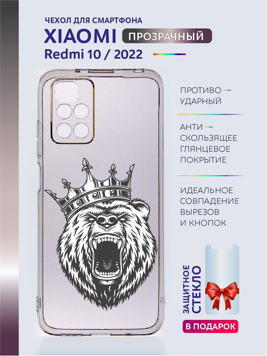 

Чехол на Xiaomi Redmi 10 2022 прозрачный с рисунком медведь, Xiaomi Redmi 10 2022
