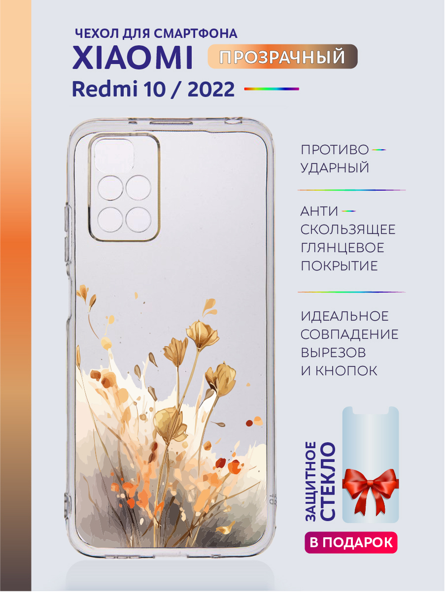 

Чехол на Xiaomi Redmi 10 2022 прозрачный с рисунком цветы, Xiaomi Redmi 10 2022