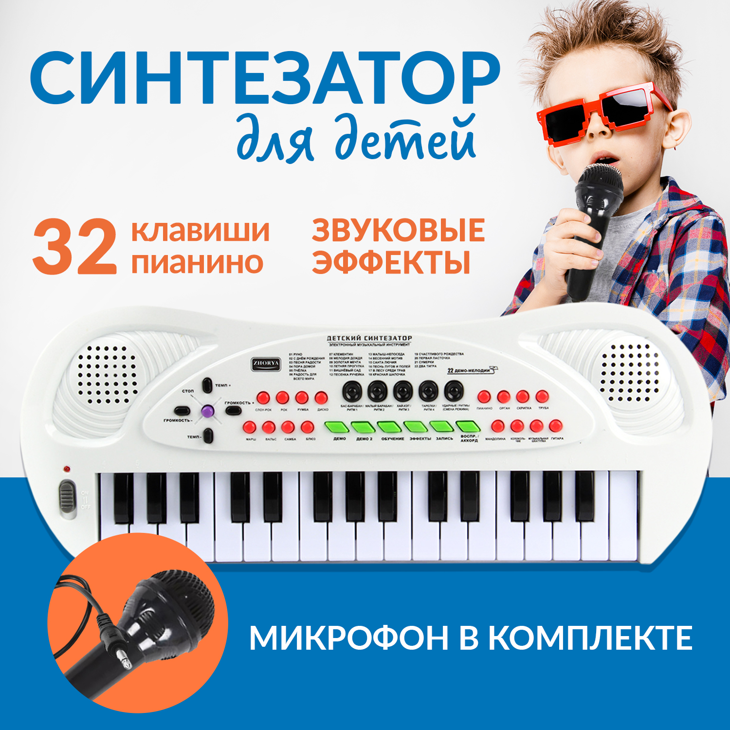 

Синтезатор детский CHILITOY Пианино с микрофоном