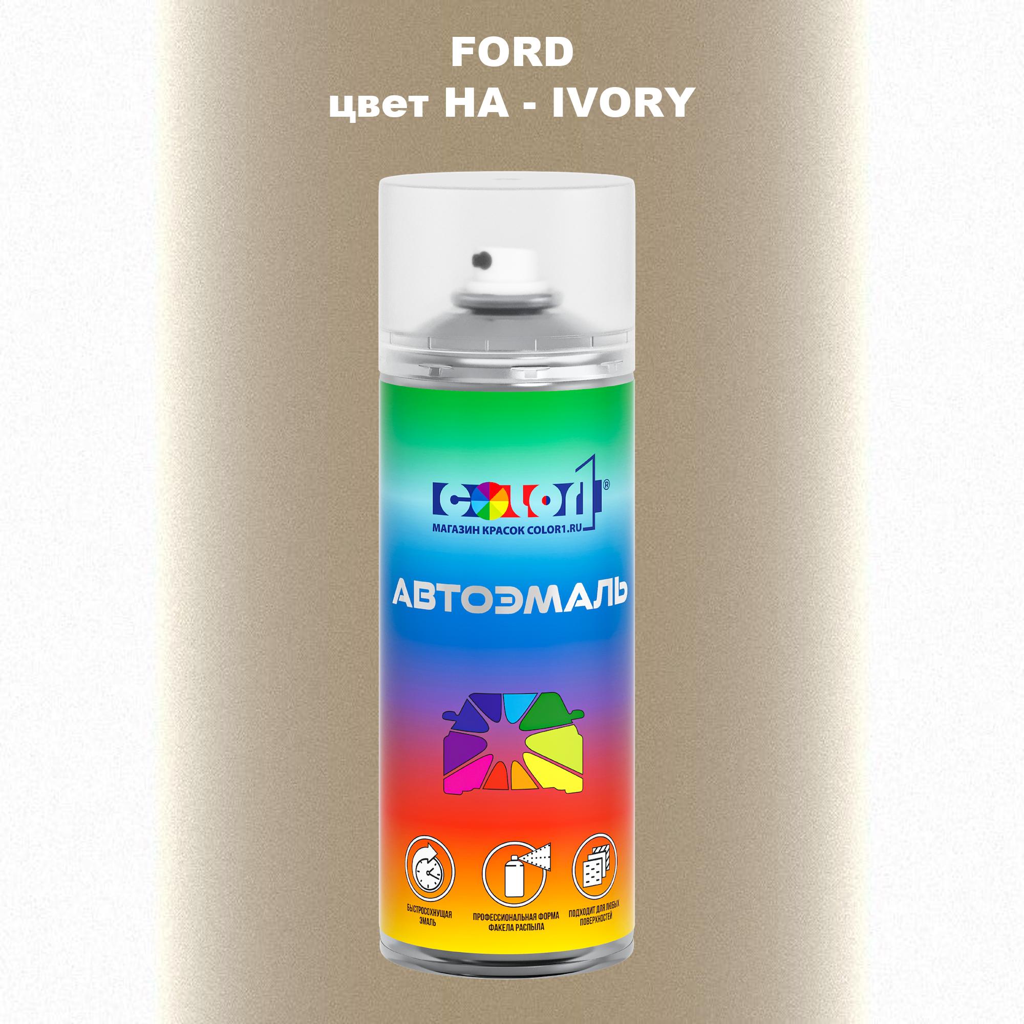 

Аэрозольная краска COLOR1 для FORD, цвет HA - IVORY, Прозрачный