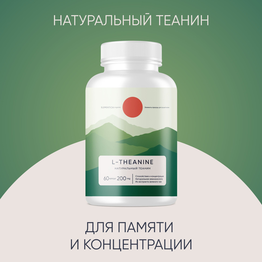 Пищевая добавка L-теанин Elementica Organic без вкуса 449₽