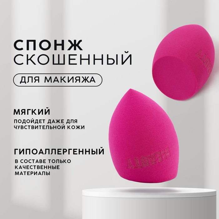

Спонж-капля скошенный Beauty фуксия, Розовый