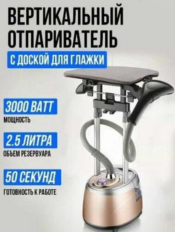 

Вертикальный отпариватель PROLISS 6019 2.5 л бежевый, 6019
