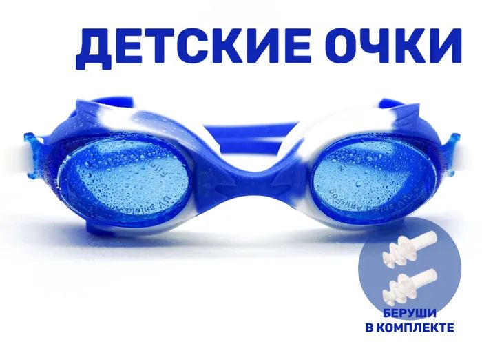 

Очки для плавания детские, ochi