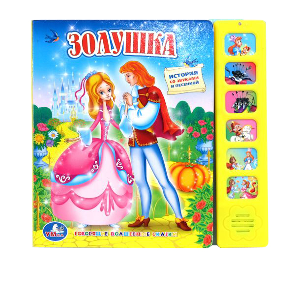 

Книга-Игрушка Умка Золушка 162403