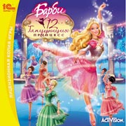 фото Игра barbie. 12 танцующих принцесс для pc nobrand