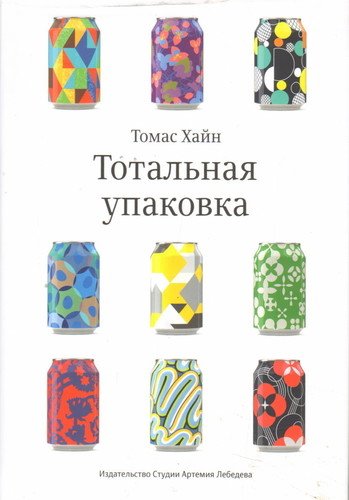 

Книга Тотальная упаковка