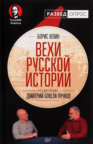 фото Книга вехи русской истории питер