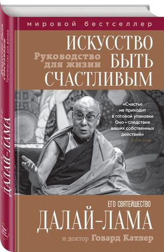 

Книга Искусство Быть Счастливым