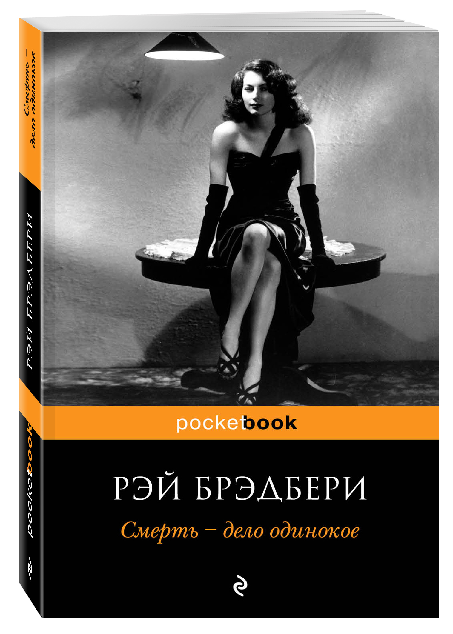 Кладбище для безумцев. Голливудская трилогия Брэдбери. Книга смерть дело одинокое. Брэдбери смерть дело одинокое.