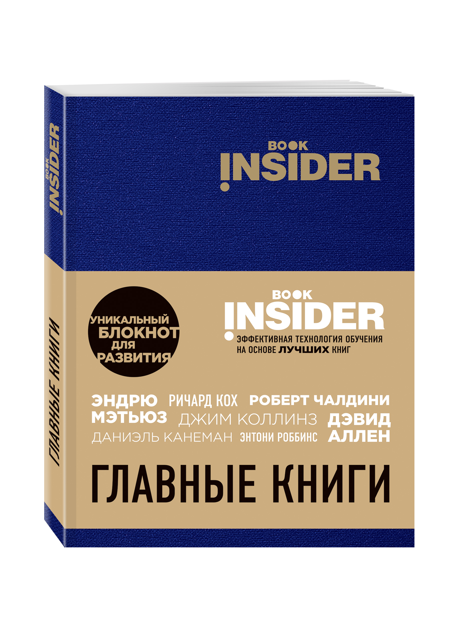 фото Book insider, главные книги (синий) nobrand