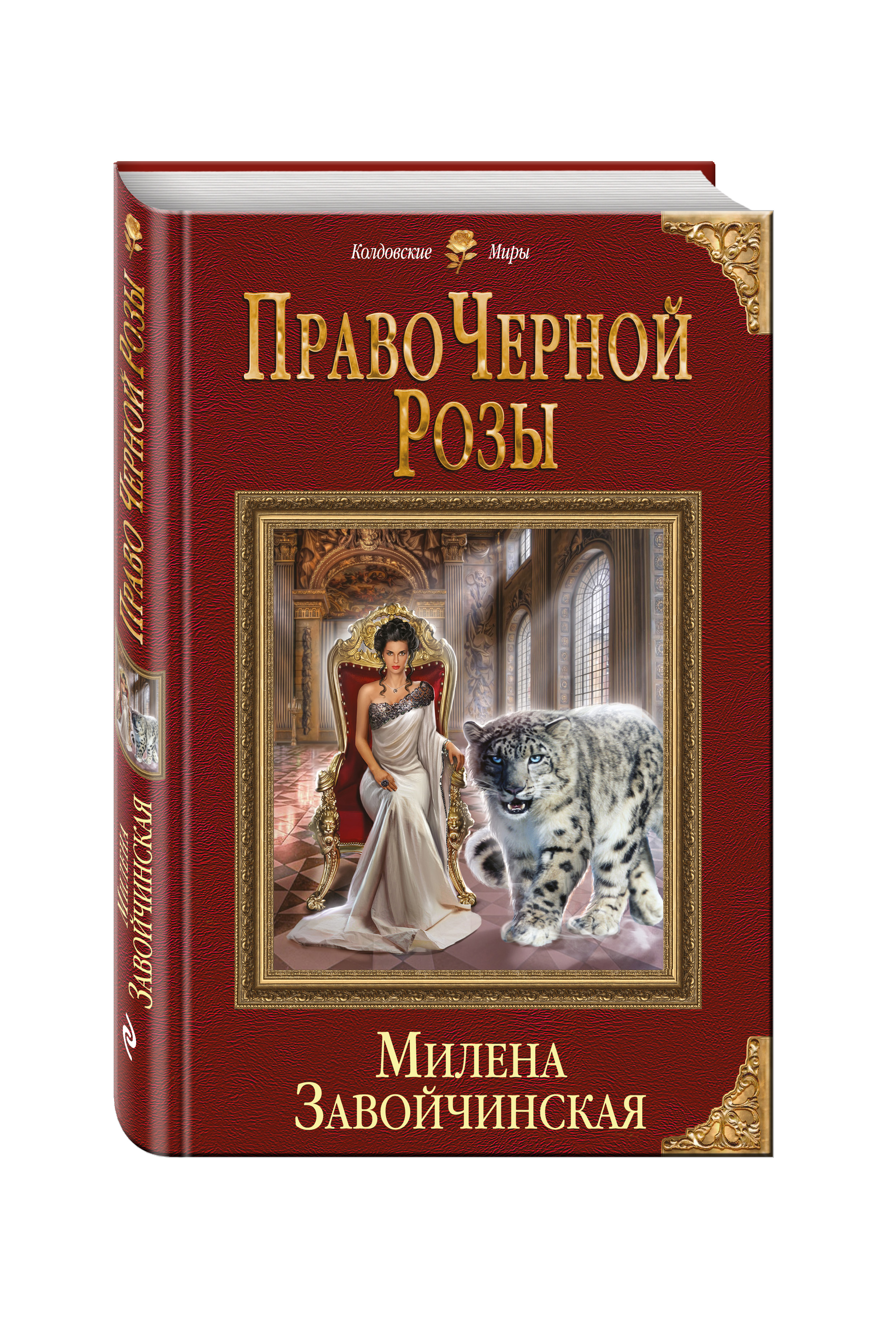 

Книга Право Черной Розы