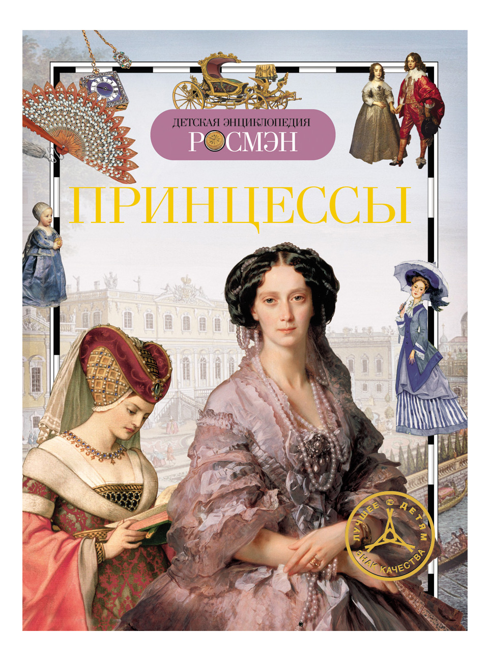 Книга принцесса. Малофеева н.н. 