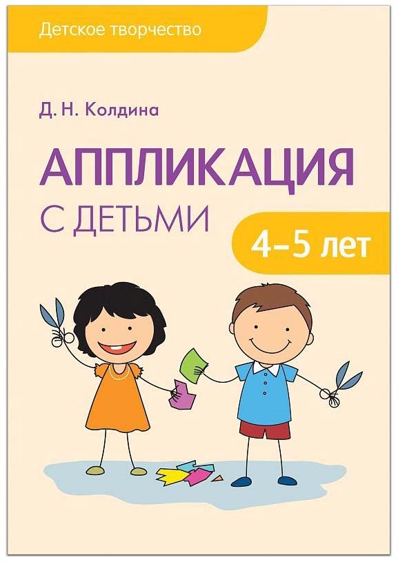 фото Книжка аппликация с детьми 4-5 лет мозаика-синтез