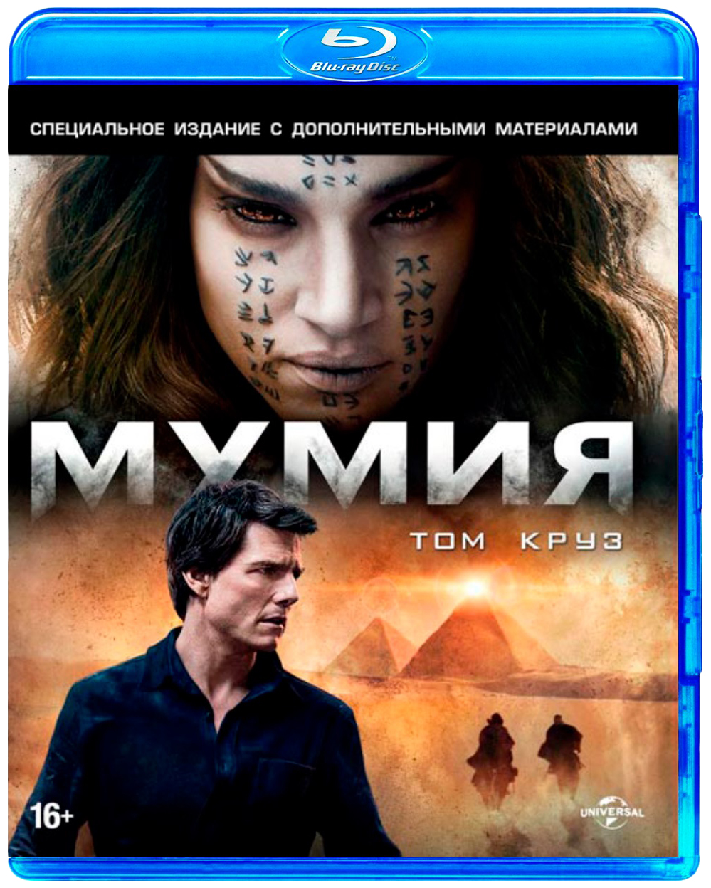 +DVD Мумия