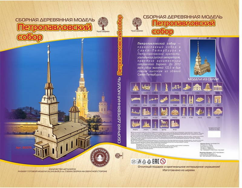 фото Модель деревянная сборная петропавловский собор wooden toys