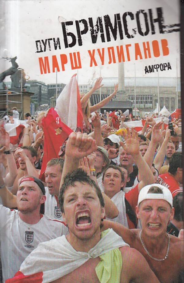 

Книга Марш Хулиганов
