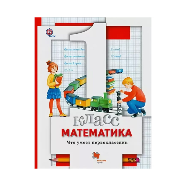 

Минаева, Математика, 1 кл, Что Умеет первоклассник, тетрадь для проверочных Работ (Фгос)