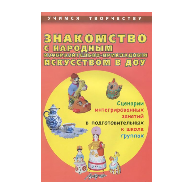 

Чусовская. Знакомство С народным Изобразительно-Прикладным Искусством В Доу.