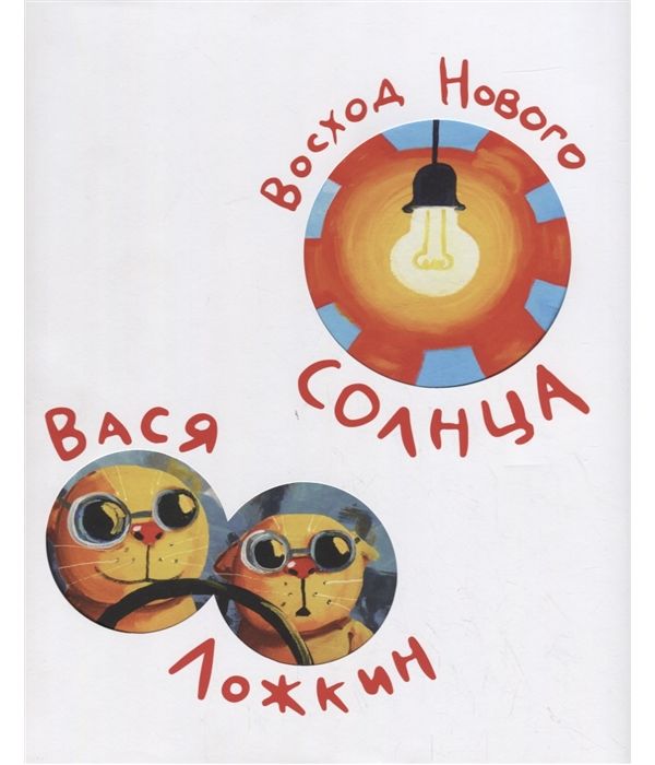 

Книга Восход Нового Солнца