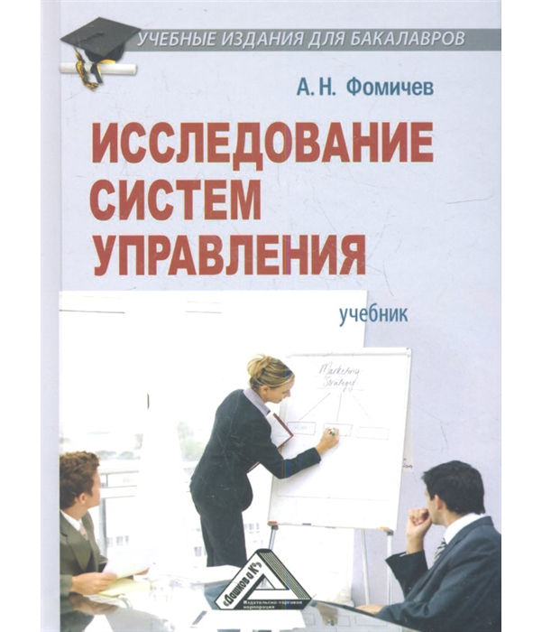

Исследование Систем Управления