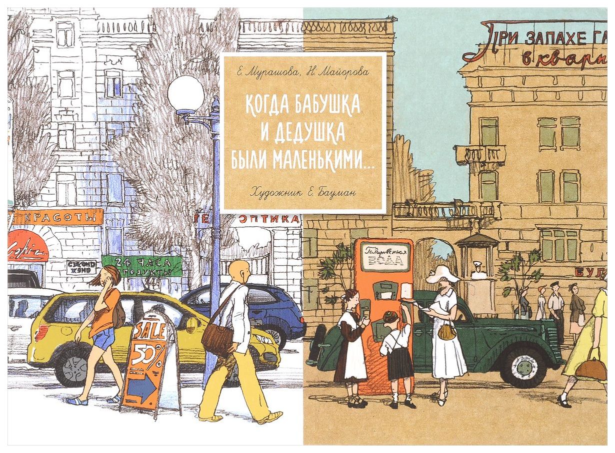 

Когда бабушка и дедушка были маленькими…