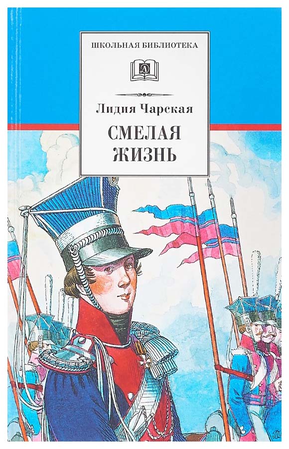 

Смелая жизнь