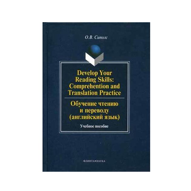 

Develop Your Reading Skills: Comprehention and Translation Practice.…