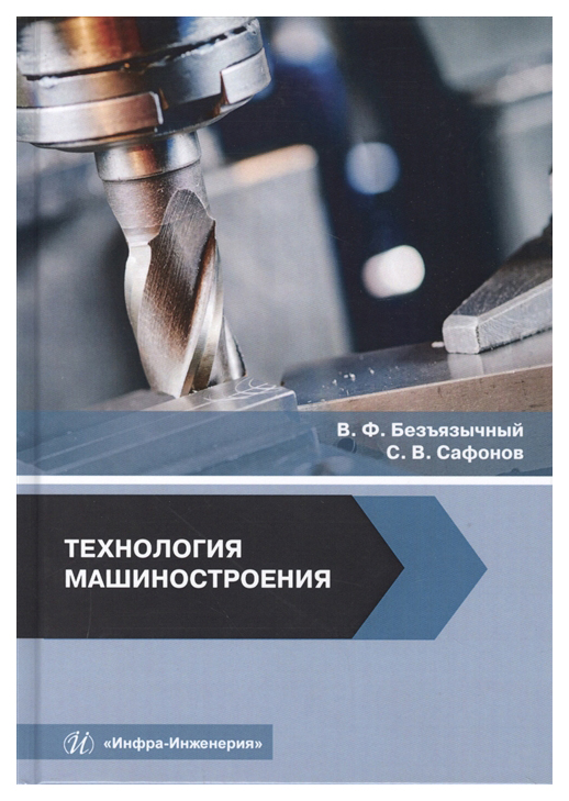 

Технология машиностроения