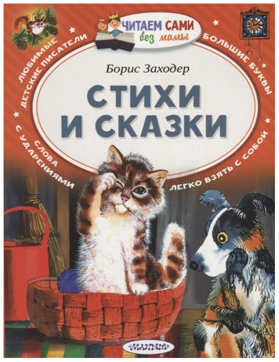 

Стихи и сказки