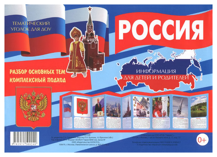 

Тематический Уголок для Доу Ид карапуз Россия Ширмочка