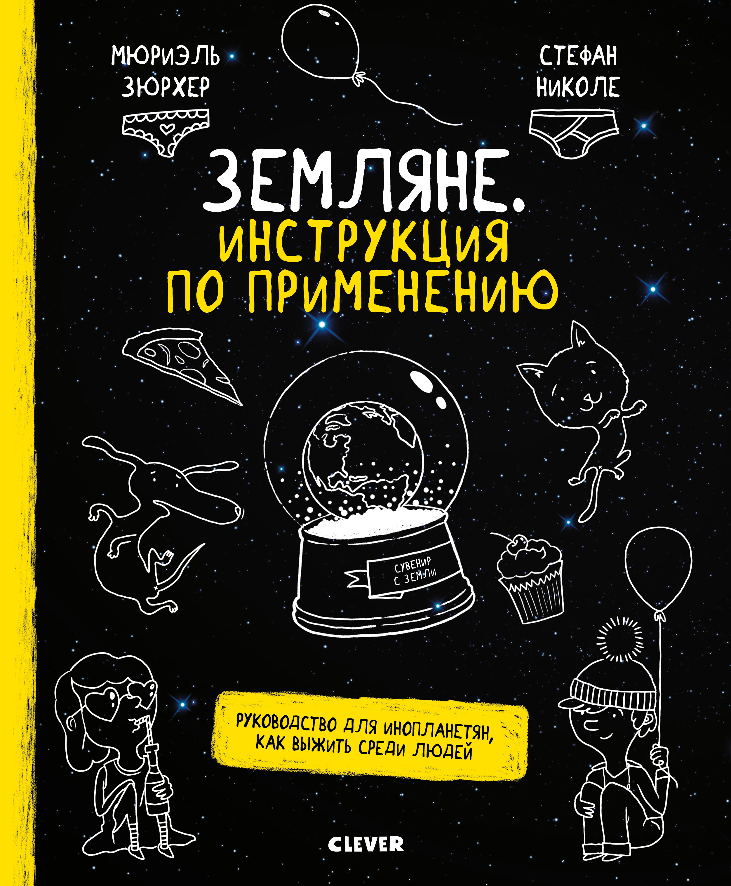 

Земляне, Инструкция по применению, Руководство для Инопланетян, как Выжить Среди людей