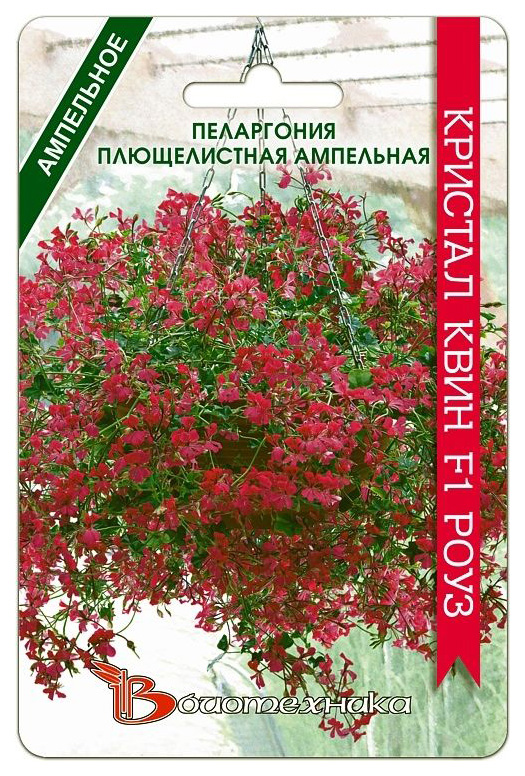 Семена пеларгония Биотехника Кристал Квин Роуз F1 200078 1 уп.
