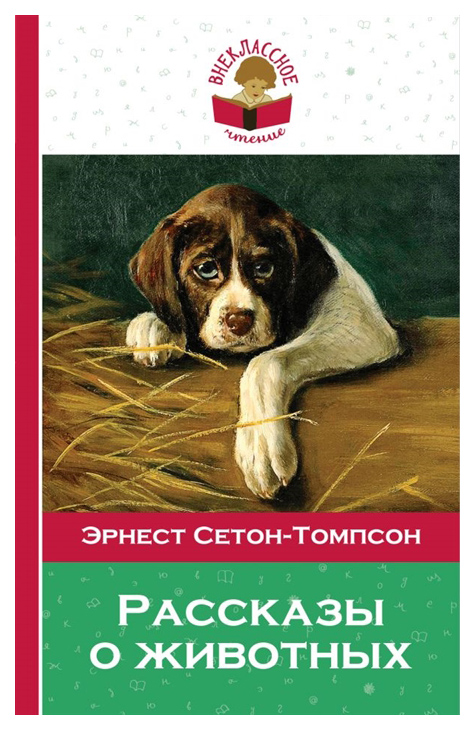 

Рассказы о Животных