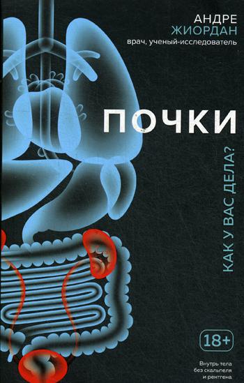 

Книга почк и как У Вас Дела
