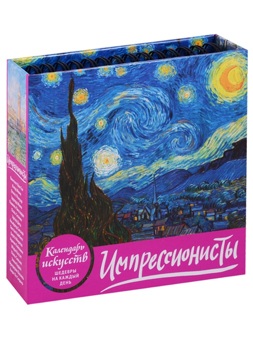 

Импрессионисты (календарь настольный)