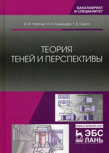 

Теория теней и перспективы