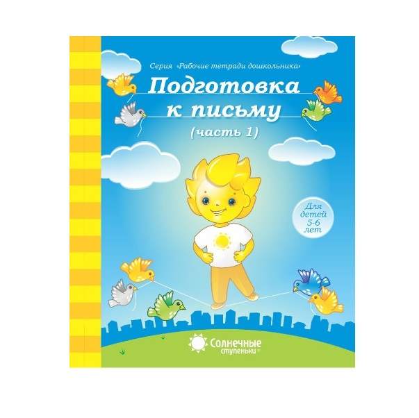 

Подготовка к письму