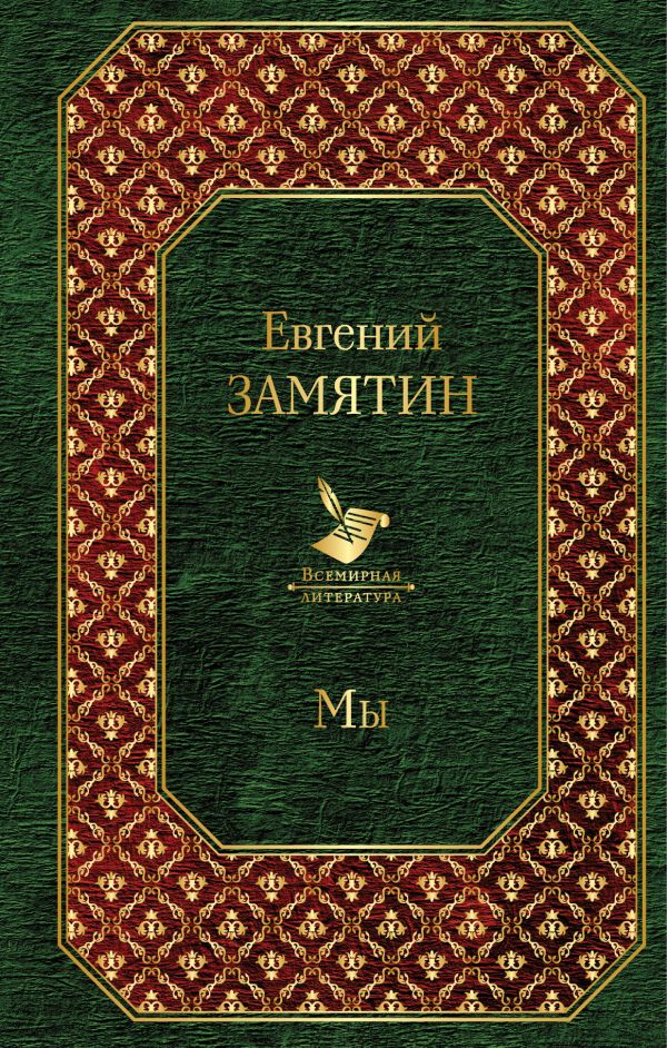 

Книга Роман Мы