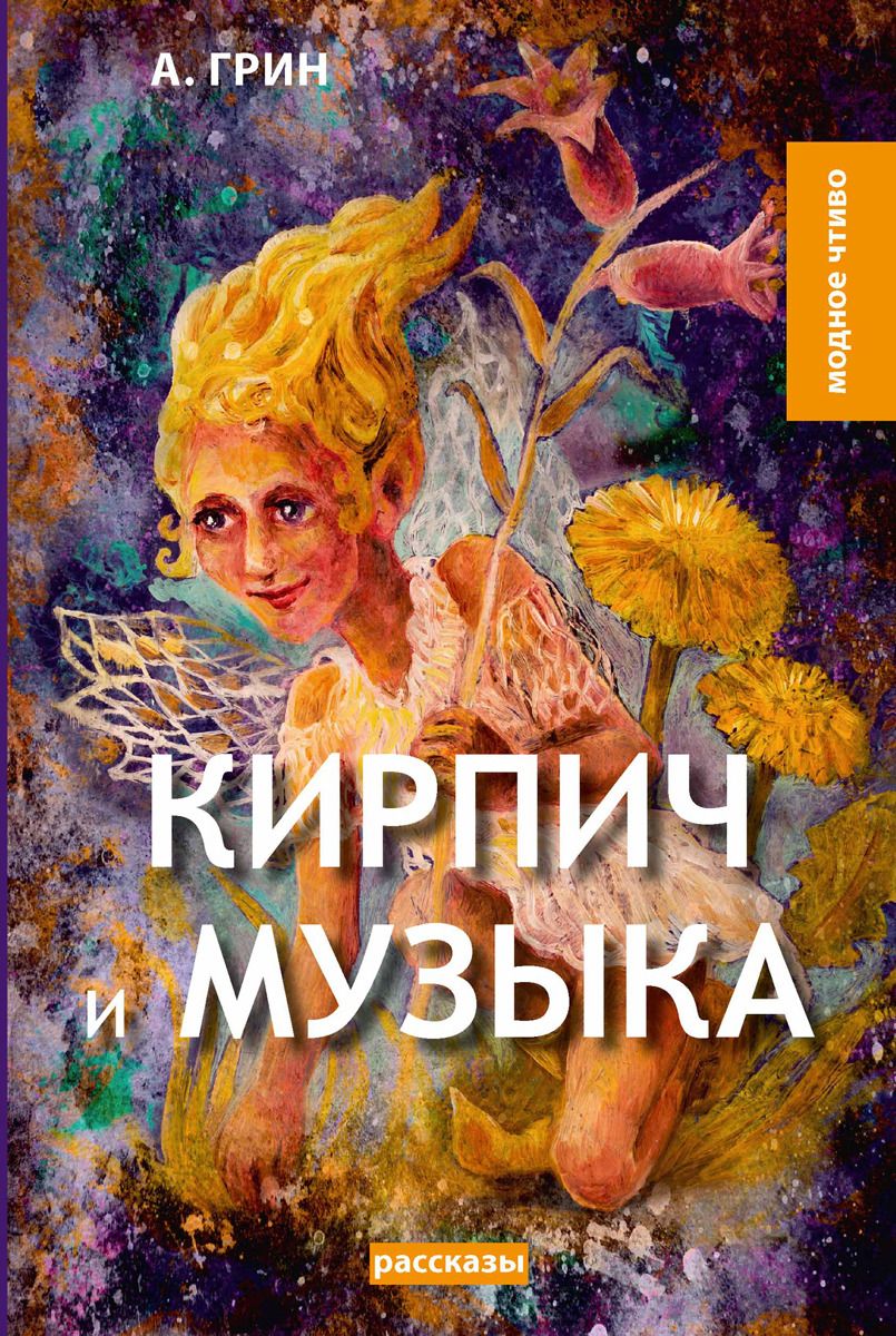 фото Книга кирпич и музыка rugram