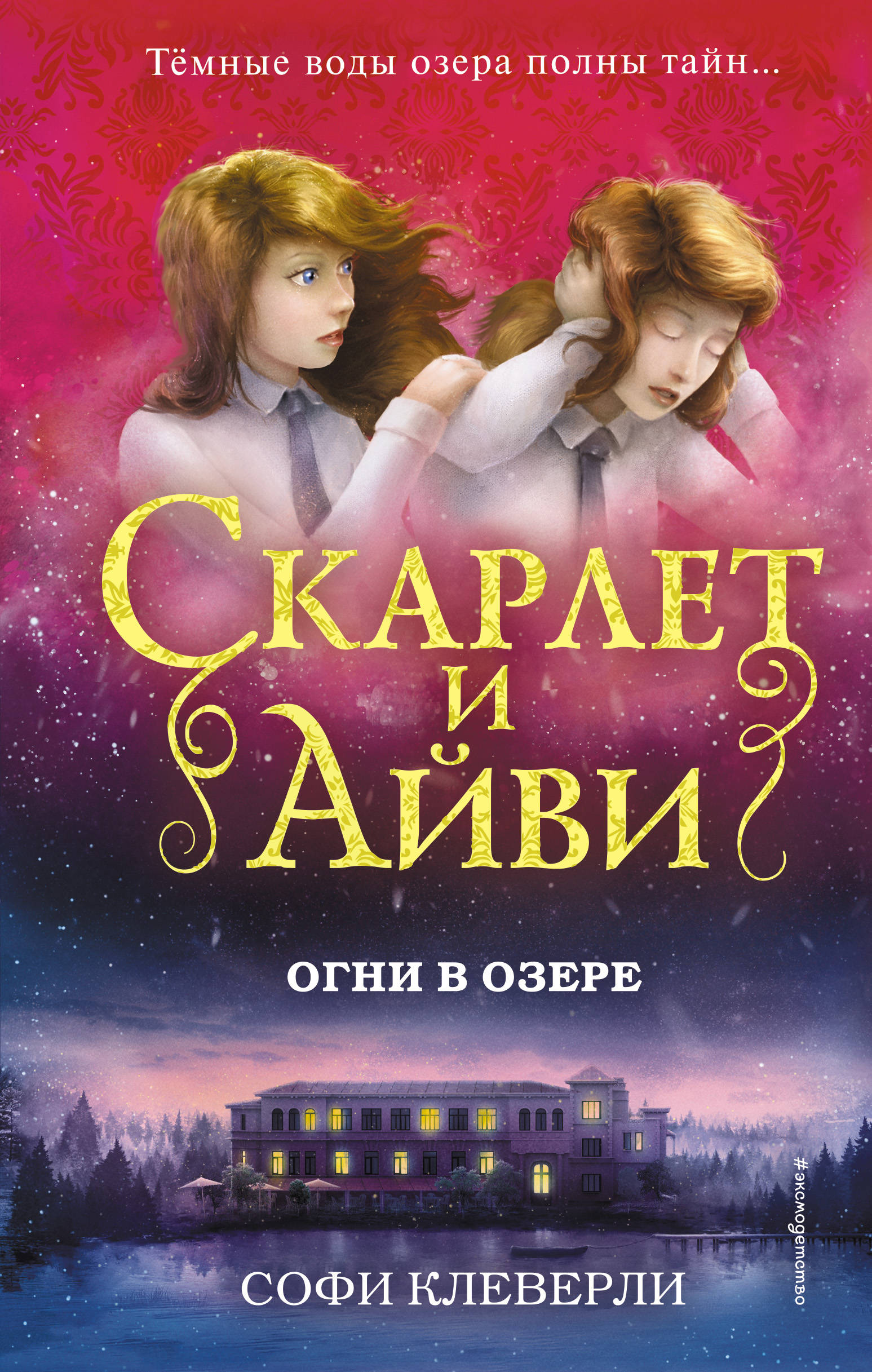 

Огни В Озере