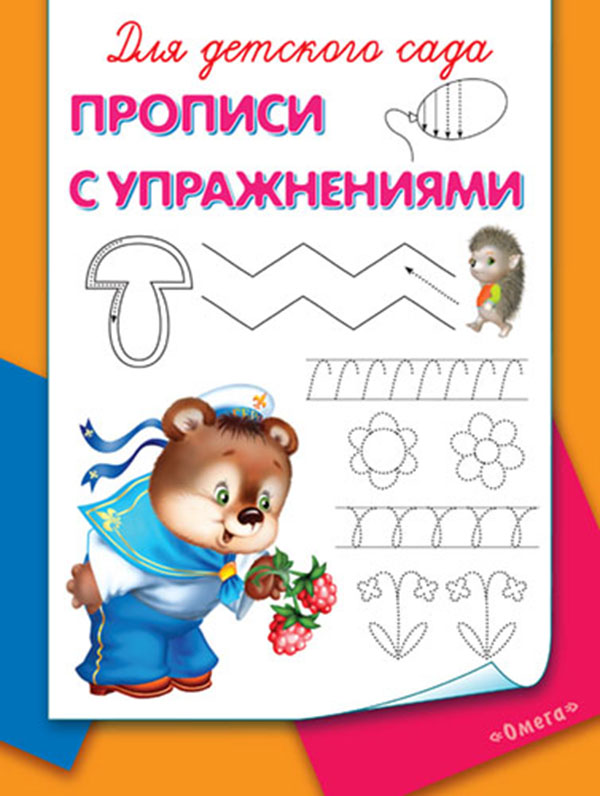 

Прописи С Упражнениями