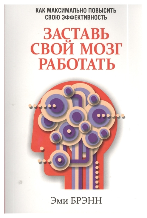 

Заставь свой мозг работать