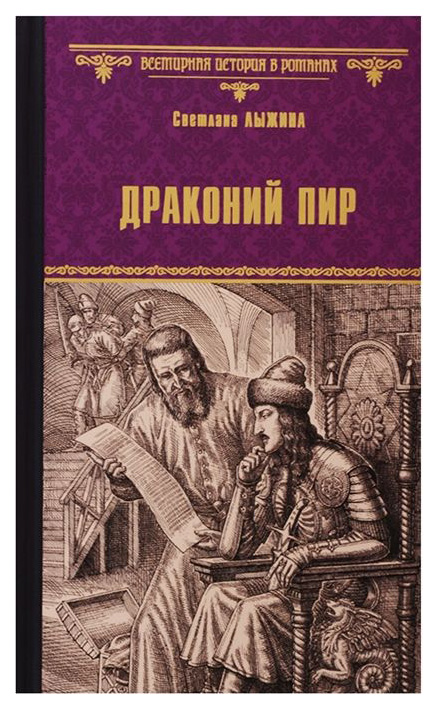 фото Книга драконий пир вече