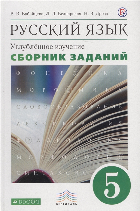 

Русский Язык, 5 класс Сборник Заданий